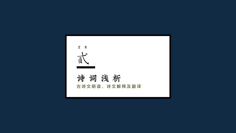 第21课《古代诗歌五首——己亥杂诗(其五)》课件第8页