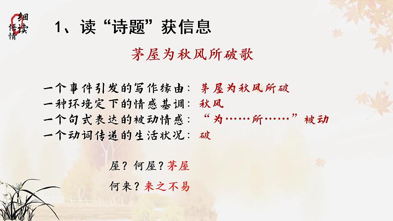 第24课《茅屋为秋风所破歌》课件2021-2022学年部编版语文八年级下册03