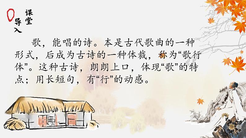 第24课《茅屋为秋风所破歌》课件2021-2022学年部编版语文八年级下册05
