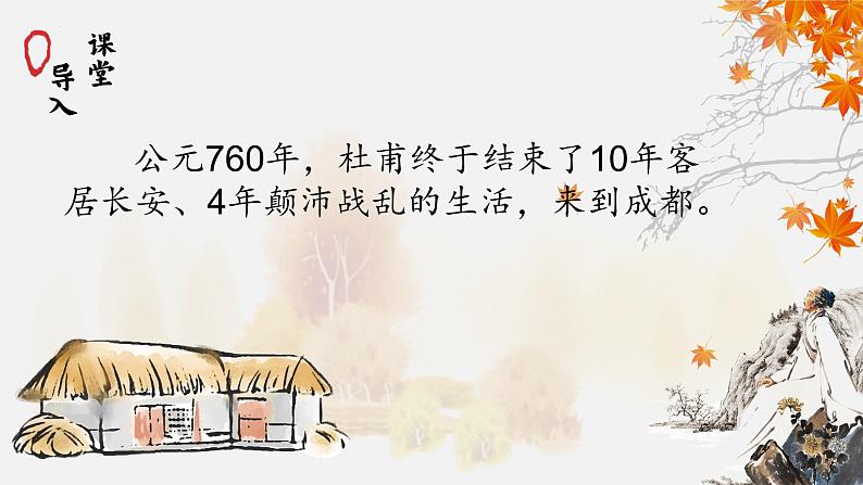 第24课《茅屋为秋风所破歌》课件2021-2022学年部编版语文八年级下册06