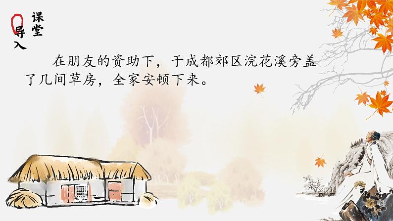 第24课《茅屋为秋风所破歌》课件2021-2022学年部编版语文八年级下册07