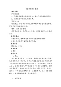 2020-2021學(xué)年登勃朗峰教案設(shè)計