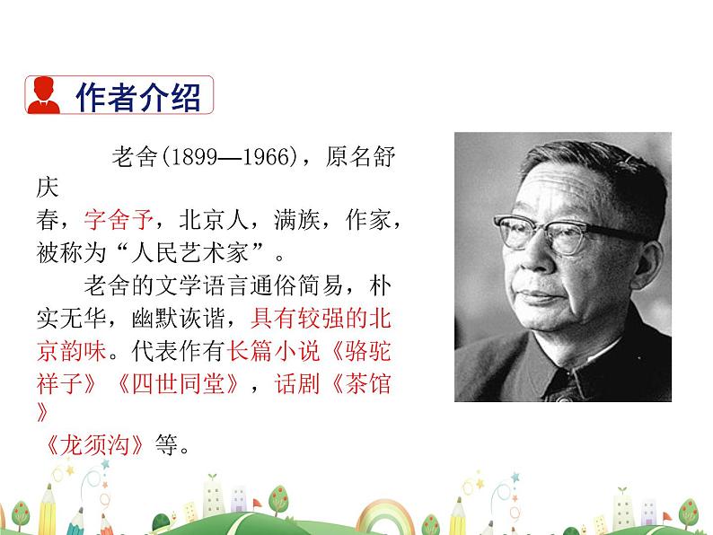 人教语文 7年级上教案课件2 济南的冬天05