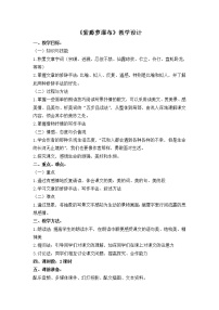 初中语文人教部编版七年级下册18 紫藤萝瀑布教案