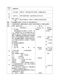 初中语文人教部编版七年级下册18 紫藤萝瀑布教学设计