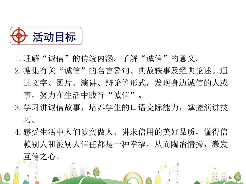 人教语文 8年级上教案课件综合性学习:人无信不立02