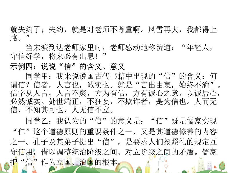 人教语文 8年级上教案课件综合性学习:人无信不立08