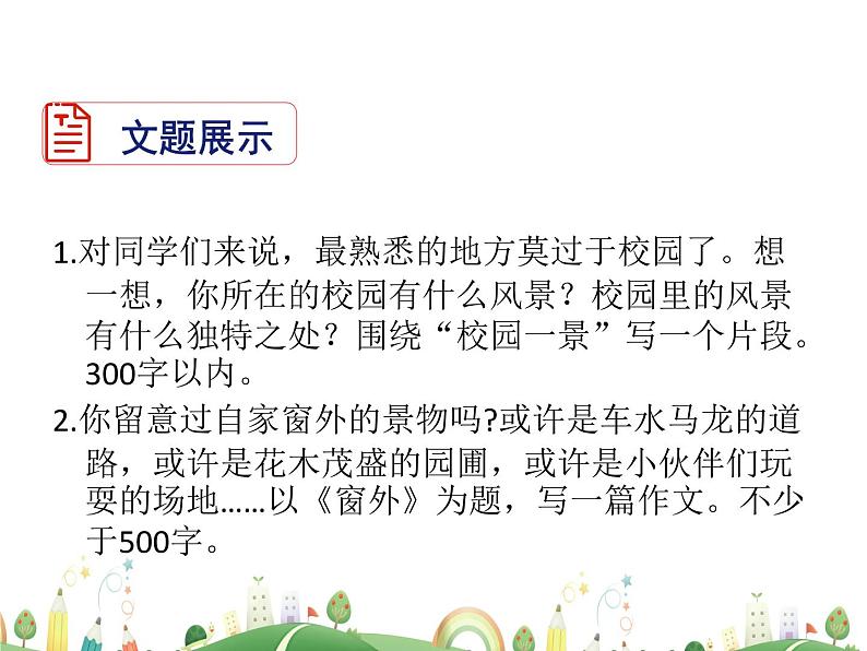 人教语文 8年级上教案课件写作:学习描写景物第3页