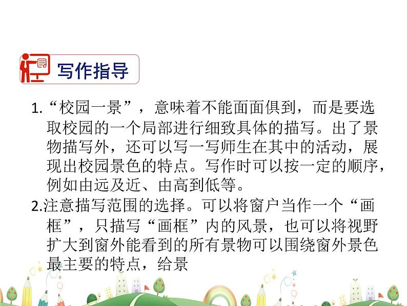 人教语文 8年级上教案课件写作:学习描写景物第5页
