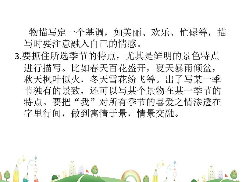 人教语文 8年级上教案课件写作:学习描写景物第6页
