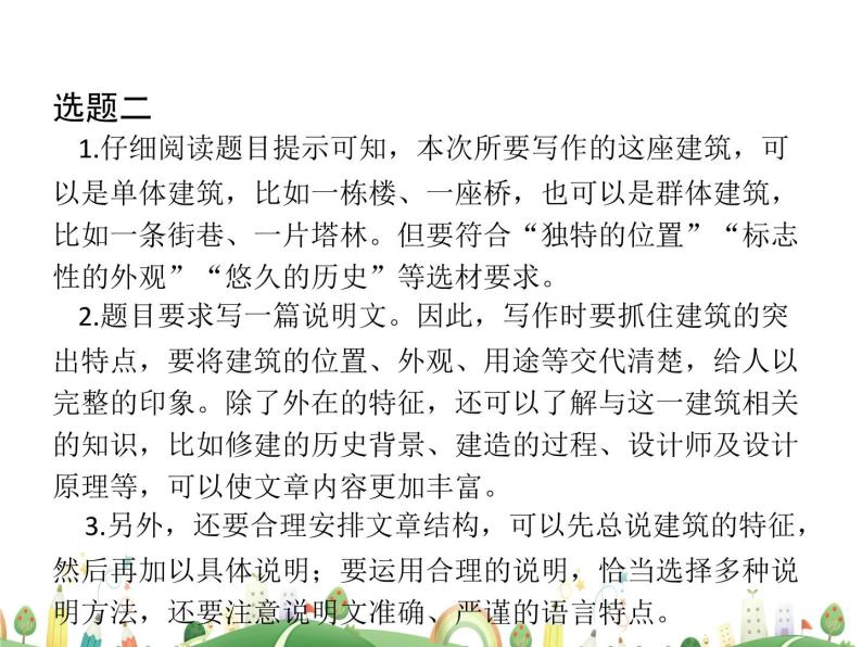 人教语文 8年级上教案课件写作：说明事物要抓住特征05