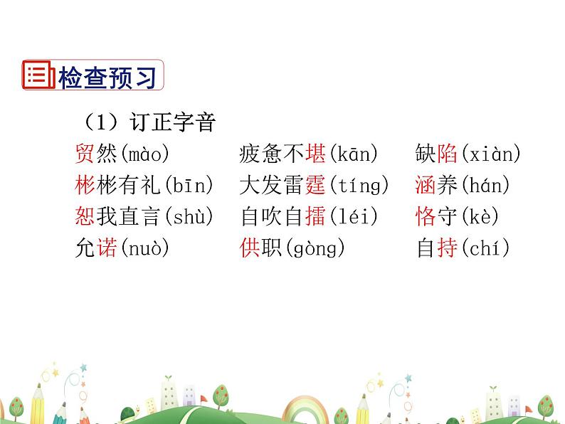人教语文 9年级上教案课件9 论教养04