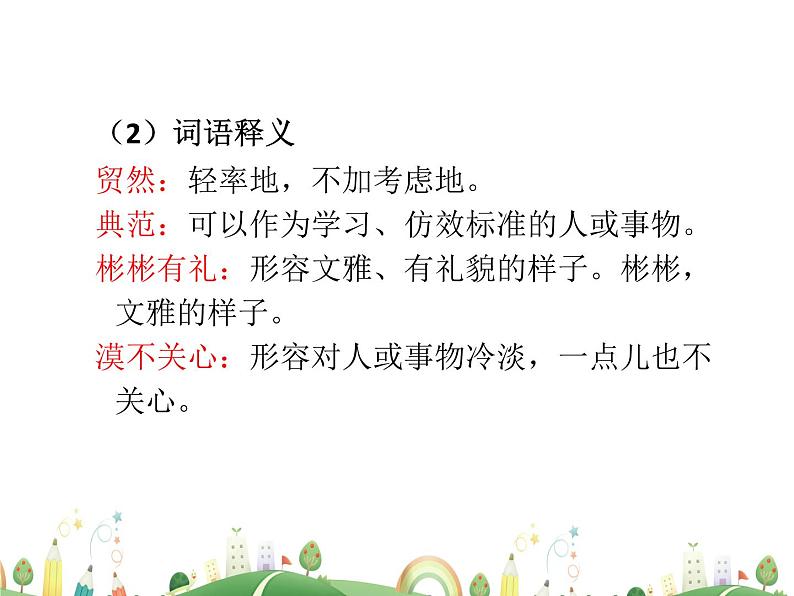人教语文 9年级上教案课件9 论教养06