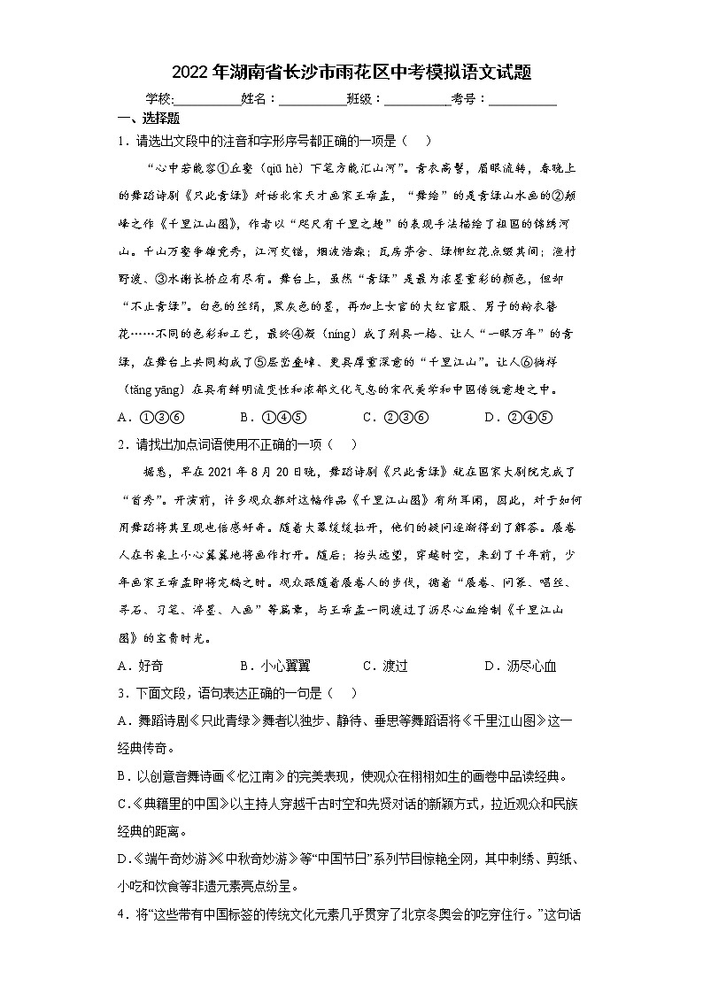 2022年湖南省长沙市雨花区中考模拟语文试题(word版含答案)01