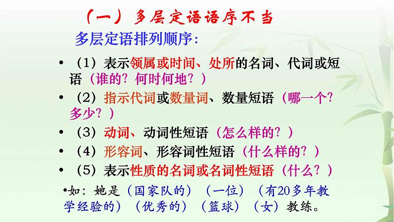 2022年中考语文一轮复习-辨析并修改病句课件(59张)第5页