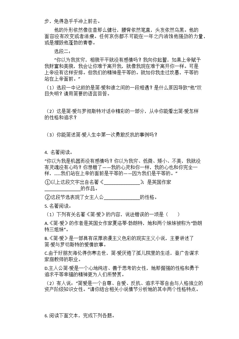 2021中考语文总复习名著导读专题练习《简爱》(有答案)02