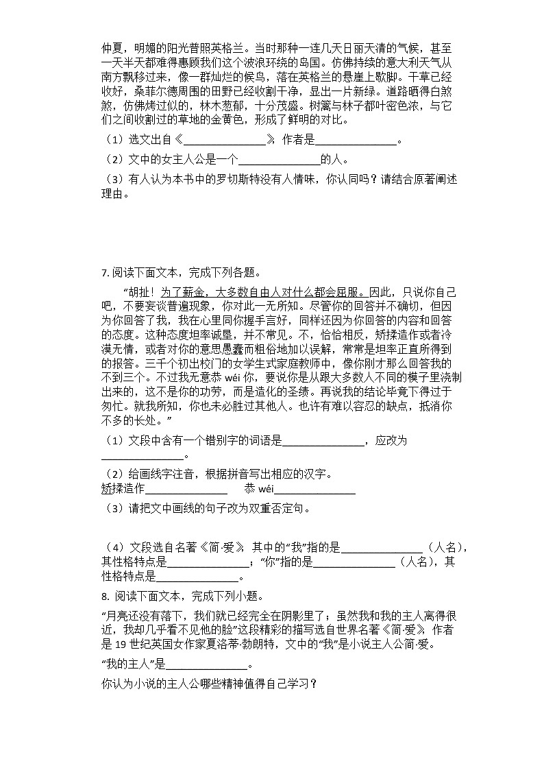 2021中考语文总复习名著导读专题练习《简爱》(有答案)03