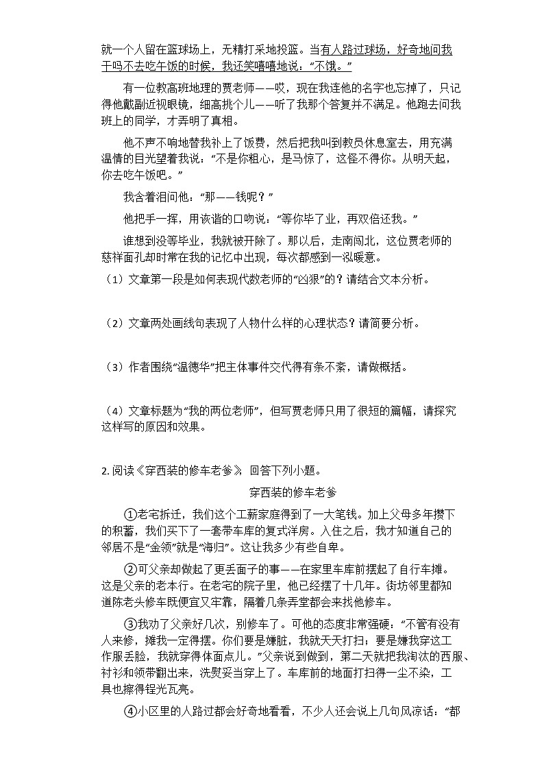 2021中考语文二轮复习专题练习题——记叙文阅读(2)第2页