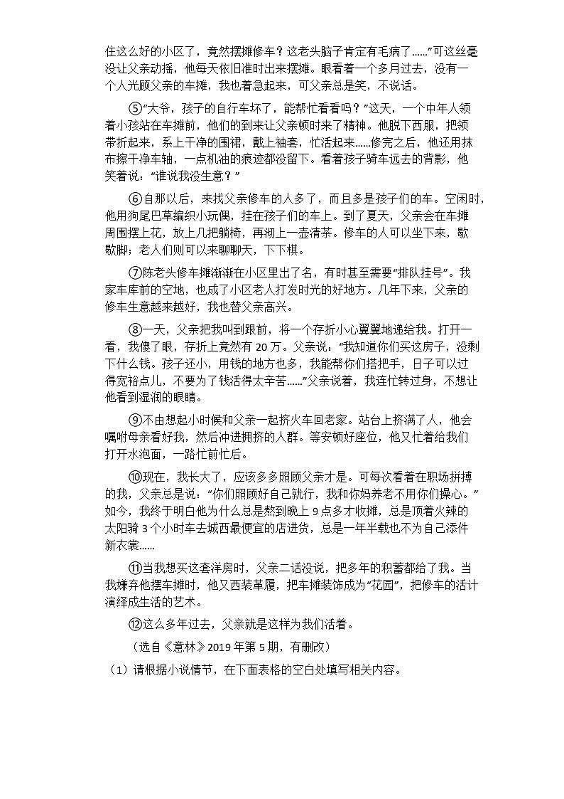 2021中考语文二轮复习专题练习题——记叙文阅读(2)第3页