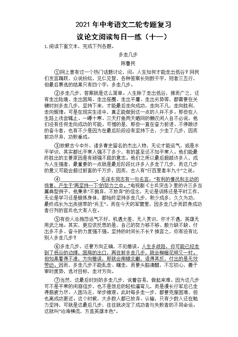 2021年中考语文二轮专题复习_议论文阅读每日一练(含答案) (1)01