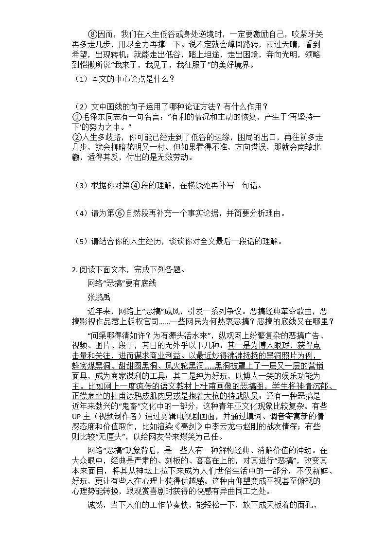2021年中考语文二轮专题复习_议论文阅读每日一练(含答案) (1)02