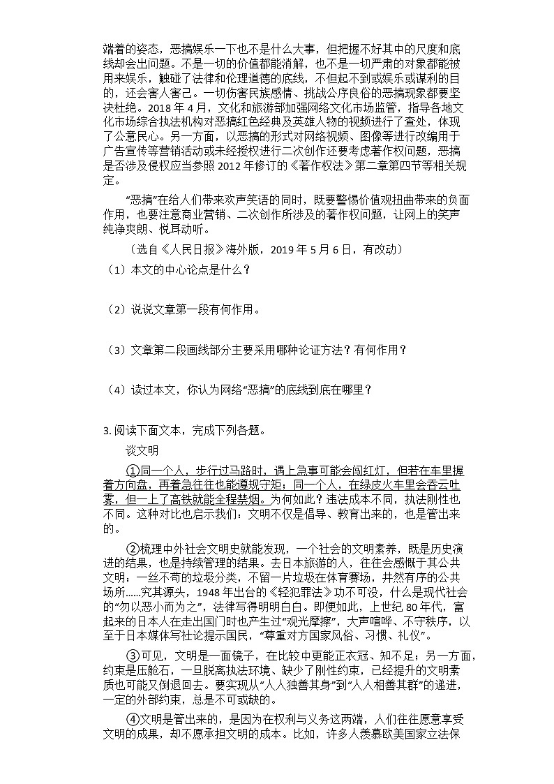 2021年中考语文二轮专题复习_议论文阅读每日一练(含答案) (1)03