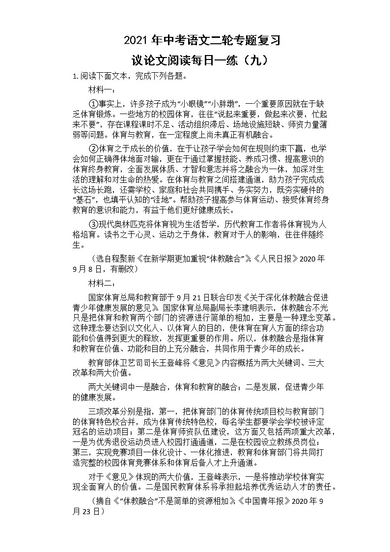 2021年中考语文二轮专题复习_议论文阅读每日一练(九)第1页