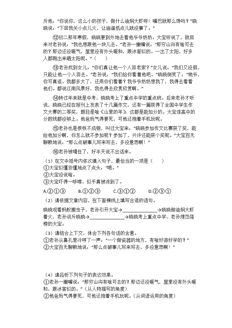 2021中考语文二轮复习专题练习题——记叙文阅读(1)第2页