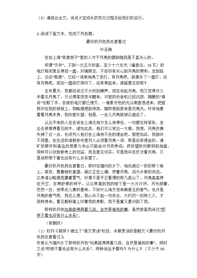 2021中考语文二轮复习专题练习题——记叙文阅读(1)第3页