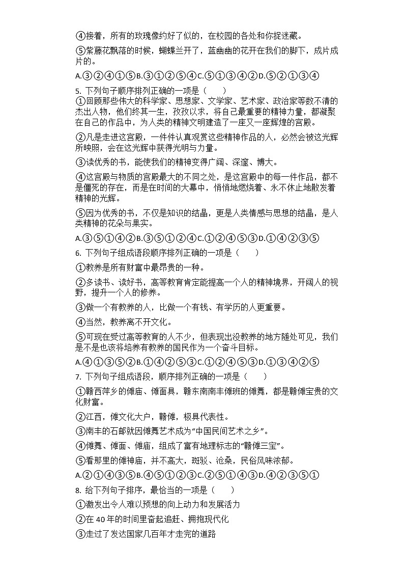 2021河南中考语文总复习专题训练:句子的排序第2页