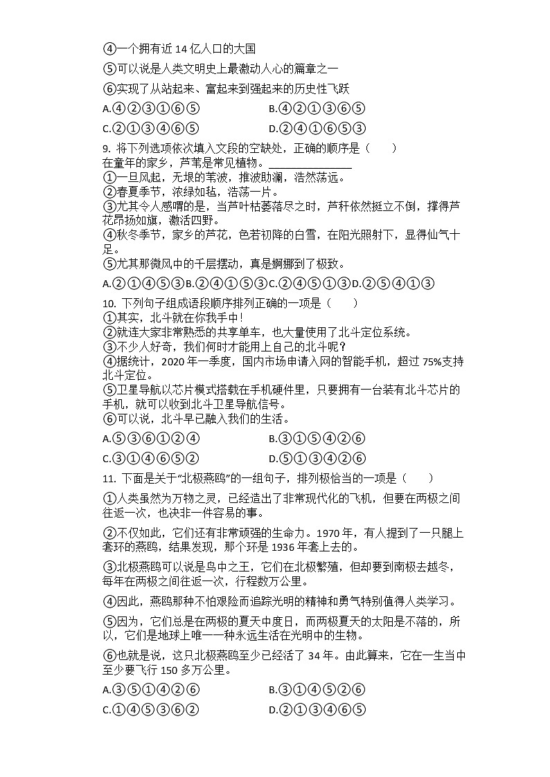 2021河南中考语文总复习专题训练:句子的排序第3页