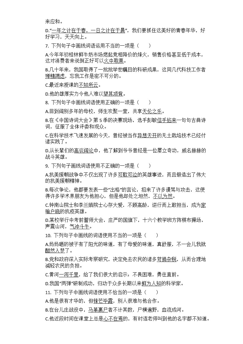 2021河南中考语文总复习专题训练:成语的使用第2页