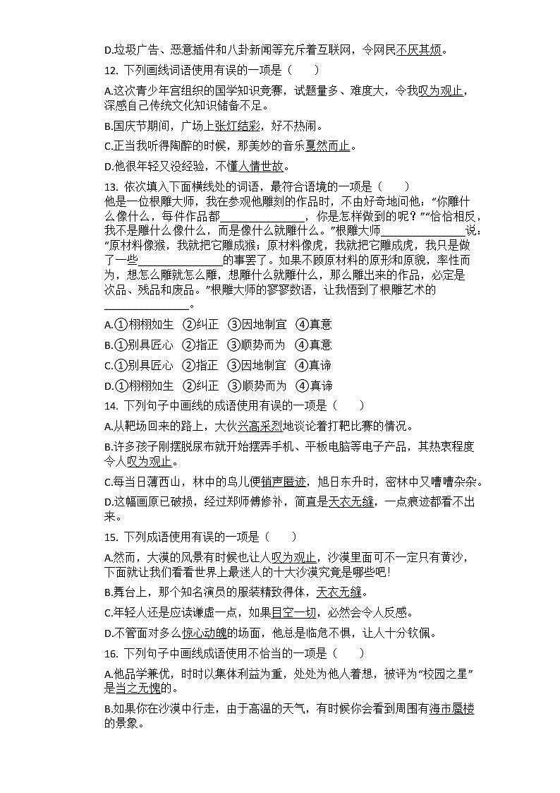 2021河南中考语文总复习专题训练:成语的使用第3页