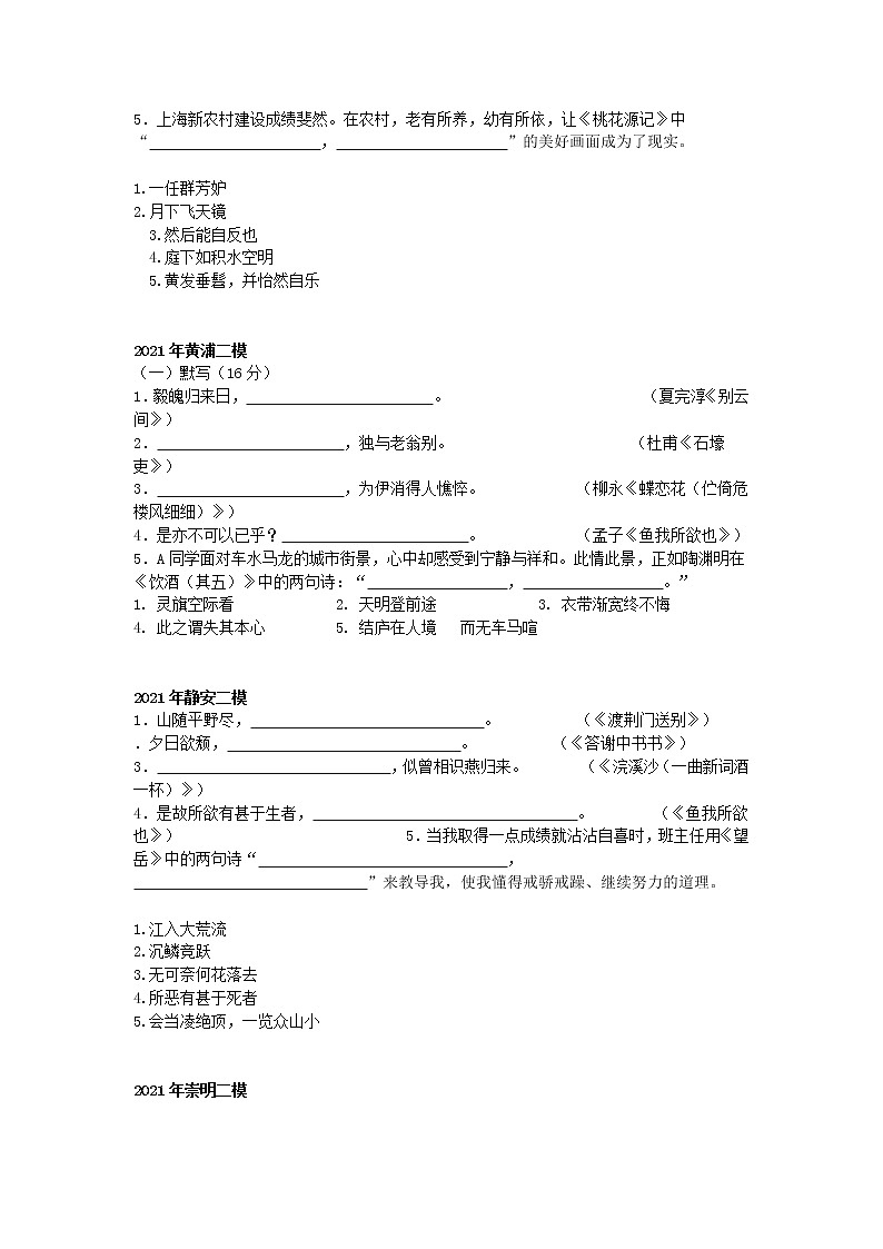 上海市各区2021年中考二模语文试卷分类汇编:默写专题02