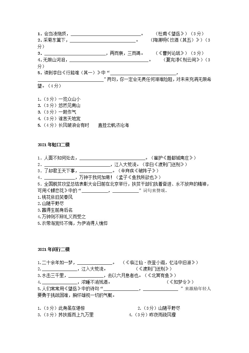 上海市各区2021年中考二模语文试卷分类汇编:默写专题03