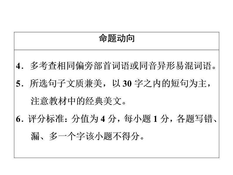 中考语文复习----第1部分 第2节 字词积累课件PPT第4页