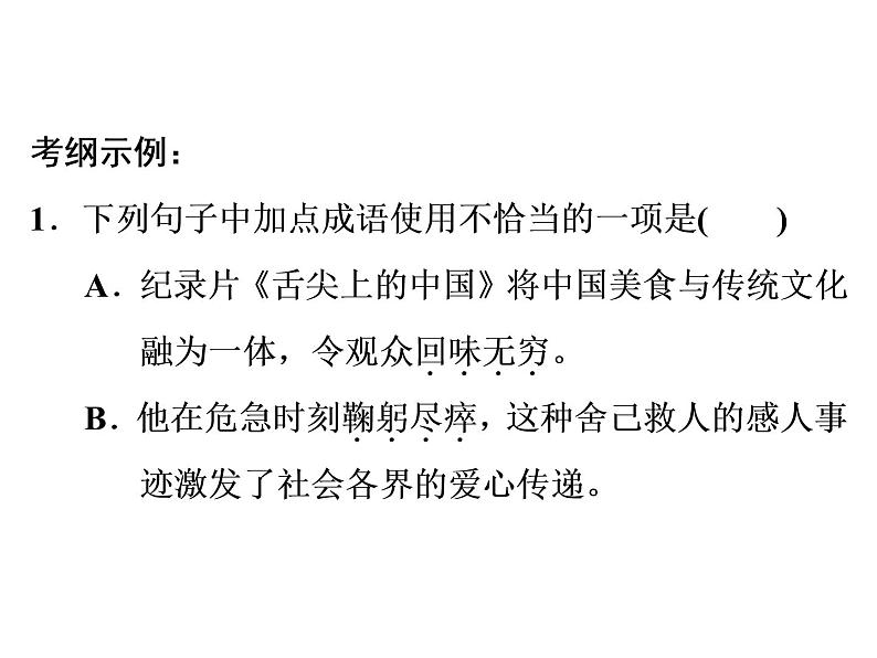 中考语文复习----第1部分 第3节 词语运用 (1)课件PPT第3页