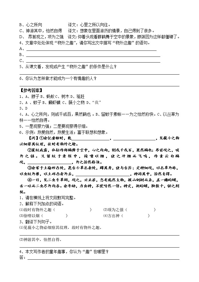 初中语文古文阅读练习及答案(87页)第2页