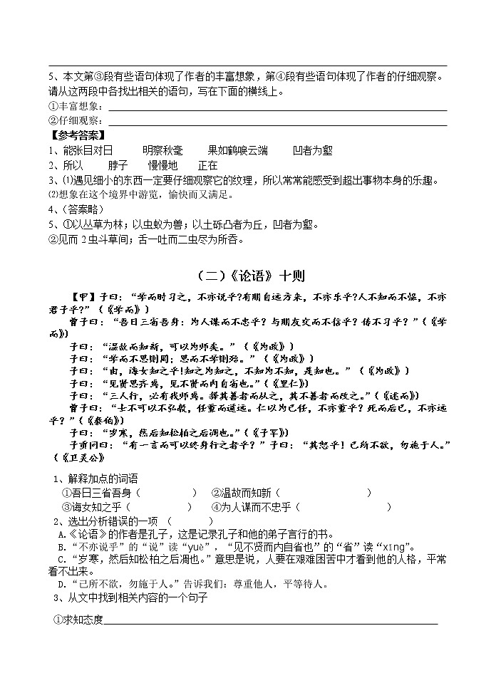 初中语文古文阅读练习及答案(87页)第3页