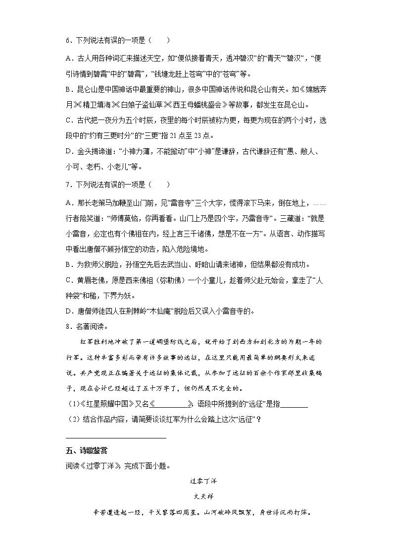 2022年中考语文福建省练习试题(六)第3页