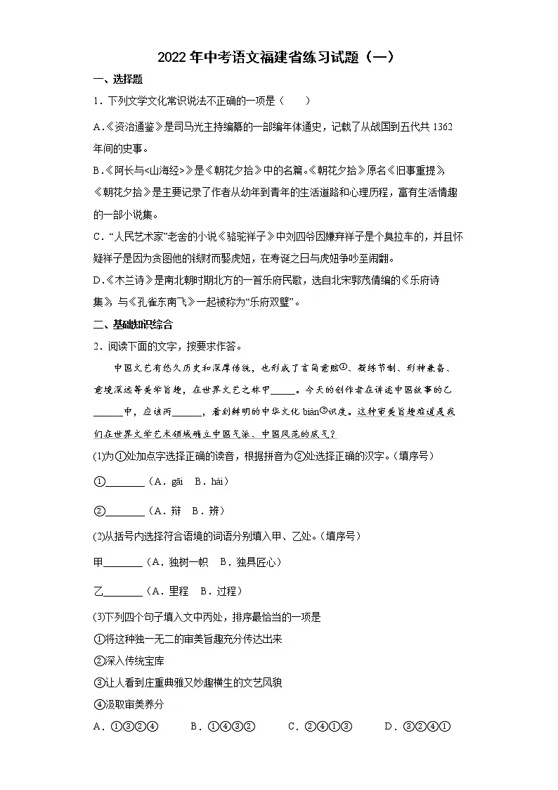 2022年中考语文福建省练习试题(一)第1页