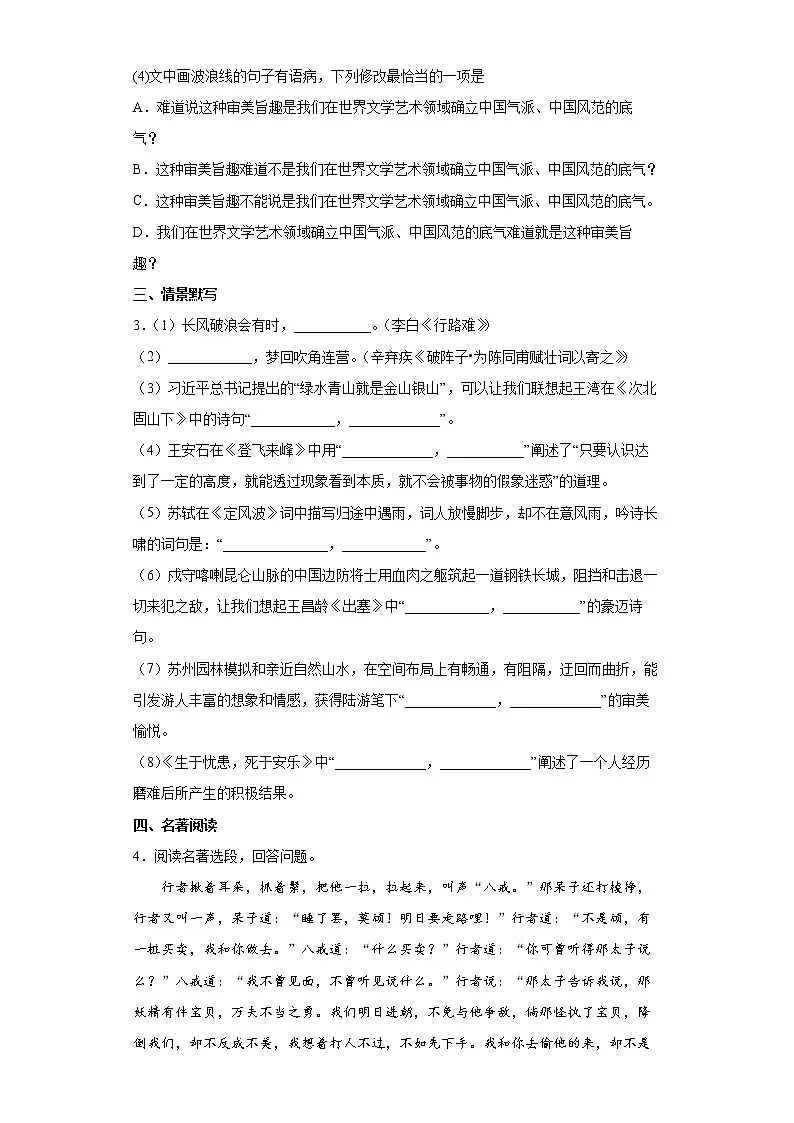 2022年中考语文福建省练习试题(一)第2页