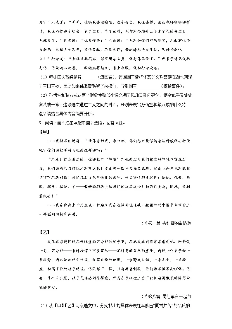 2022年中考语文福建省练习试题(一)第3页