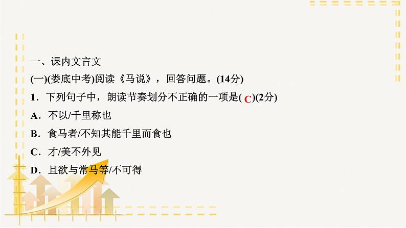 部编版语文八年级下册 专题复习11 文言文阅读(课件PPT)第2页
