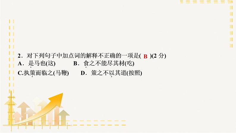 部编版语文八年级下册 专题复习11 文言文阅读(课件PPT)第3页