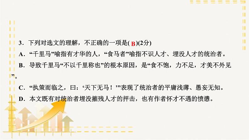 部编版语文八年级下册 专题复习11 文言文阅读(课件PPT)第4页