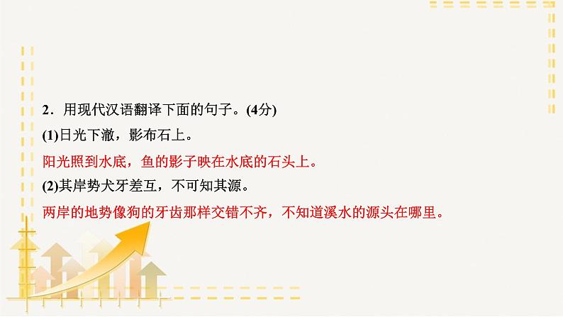 部编版语文八年级下册 专题复习11 文言文阅读(课件PPT)第8页