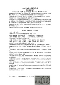 廣東省廣州市海珠區(qū)2021-2022學年九年級下學期語文綜合練習
