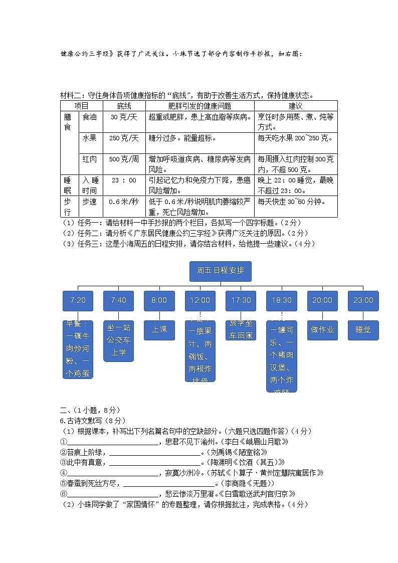 广东省广州市海珠区2021-2022学年九年级下学期语文综合练习第2页
