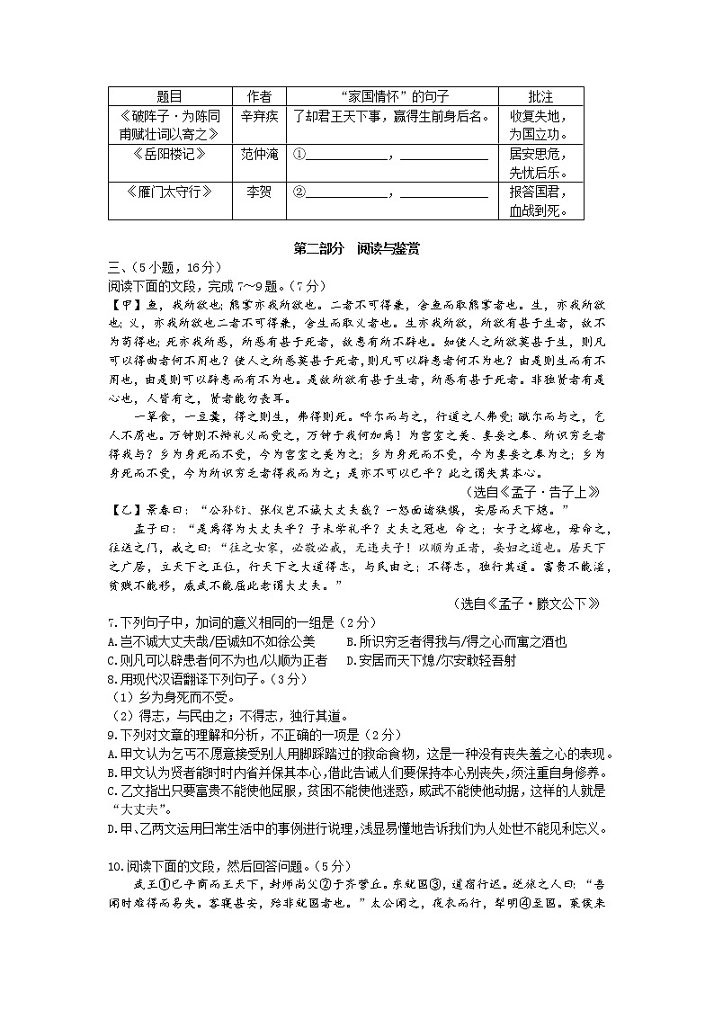 广东省广州市海珠区2021-2022学年九年级下学期语文综合练习第3页
